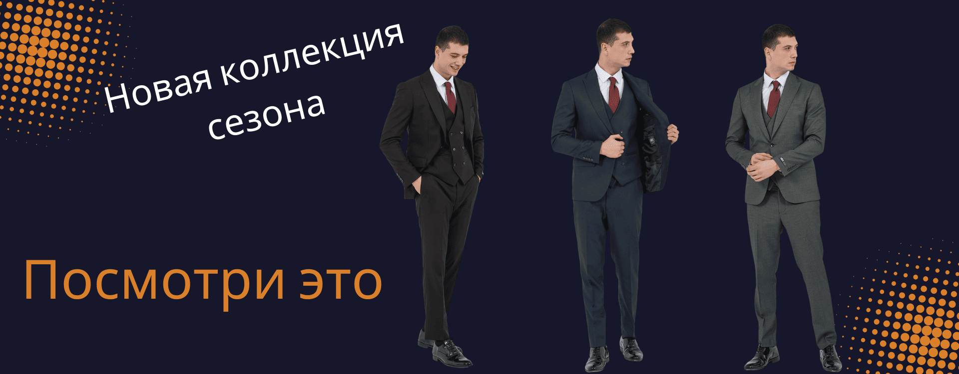 Новая коллекция